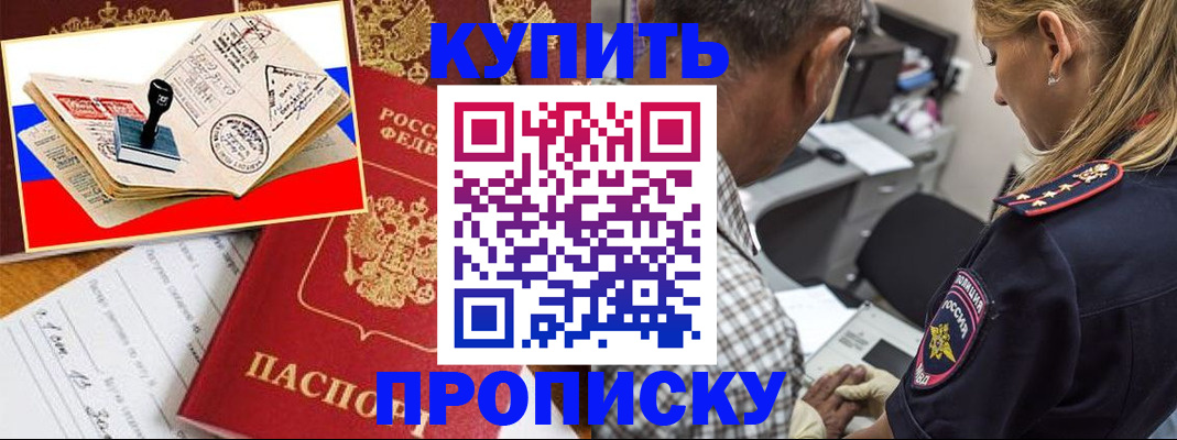 прописка от собственника в Георгиевске